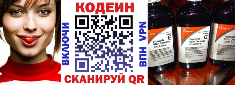 Кодеин напиток Lean (лин)  Будённовск 